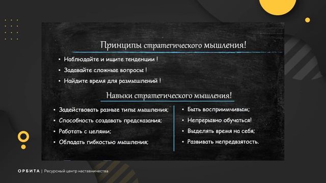 Стратегическое мышление как и зачем его развивать в контексте наставничества смотреть онлайн