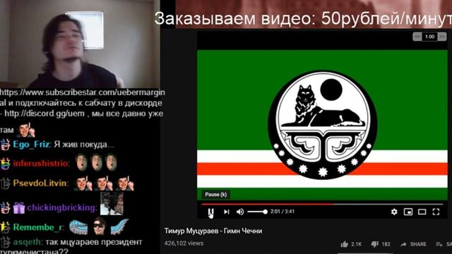 Маргинал в экстазе от Гимна Чечни смотреть онлайн