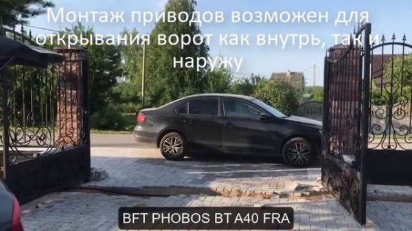 Комплект автоматики для распашных ворот BFT PHOBOS BT A40 FRA