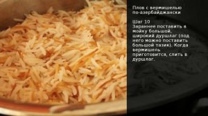 Плов с вермишелью по-азербайджански . Рецепт от шеф повара Максима Григорьева