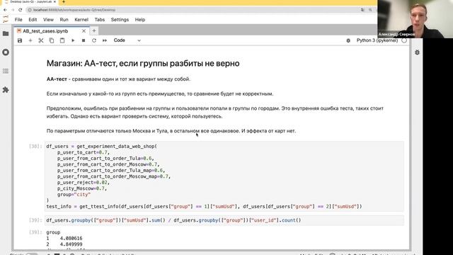 A/B тестирование: подготовка, проведение, оценка результатов смотреть онлайн