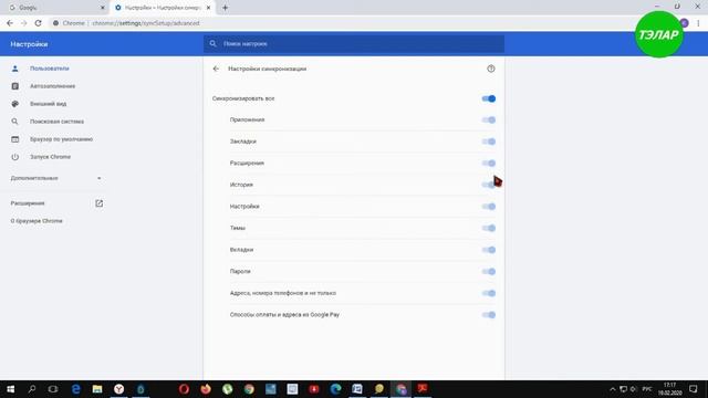 Как включить синхронизацию в Хроме смотреть онлайн