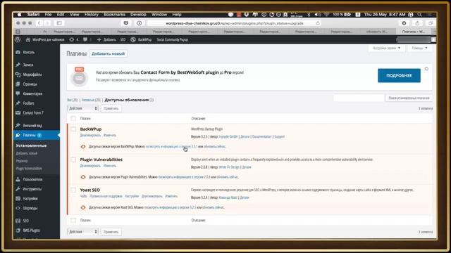 Как обновлять плагины WordPress смотреть онлайн