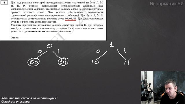 Решение задания №4. Демоверсия ЕГЭ по информатике - 2022 смотреть онлайн