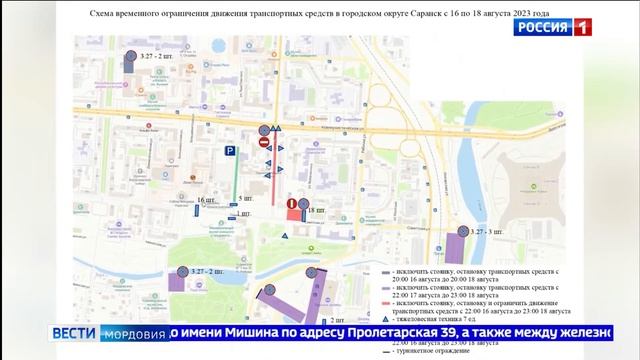 В Саранске с завтрашнего дня на отдельных участках дорог ограничат движение смотреть онлайн