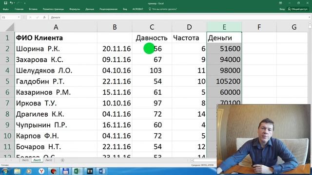 RFM анализ Excel смотреть онлайн