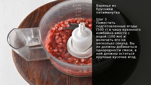 Варенье из брусники пятиминутка . Рецепт от шеф повара Максима Григорьева смотреть онлайн