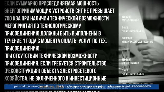 Услуги юриста. ОНЛАЙН. Защита прав потребителей.  Электроснабжение садовых участков. Бесплатно. СПб
