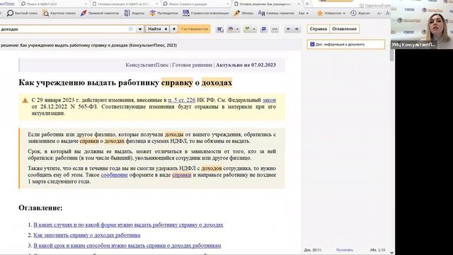 Годовой отчет 2022. Страховые взносы, НДФЛ, налоги на имущество и транспорт (бюджетные организации) смотреть онлайн
