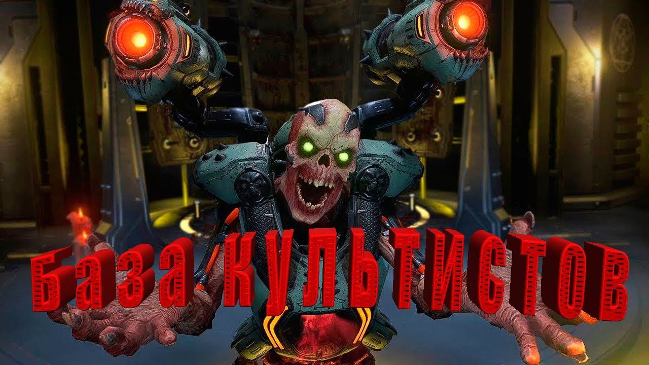Doom Eternal. 4K. База культистов.без комментариев и говорящей головы.часть 3. смотреть онлайн
