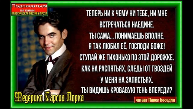 Встреча ,Федерико Гарсиа Лорка ,Зарубежная Поэзия, читает Павел Беседин смотреть онлайн