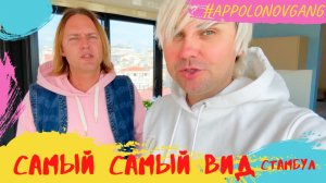 Самый красивый порт и вид Стамбула!  Весенний день в Стамбуле