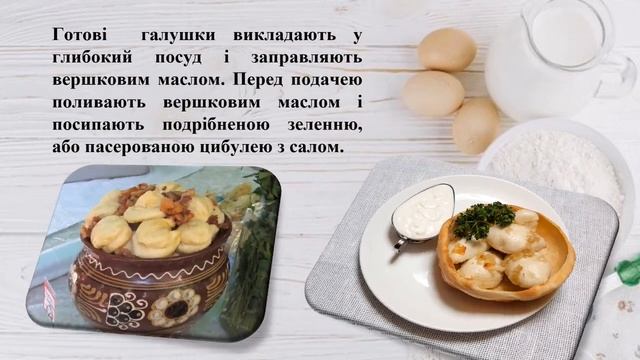 Технологія приготування страв української кухні із борошна