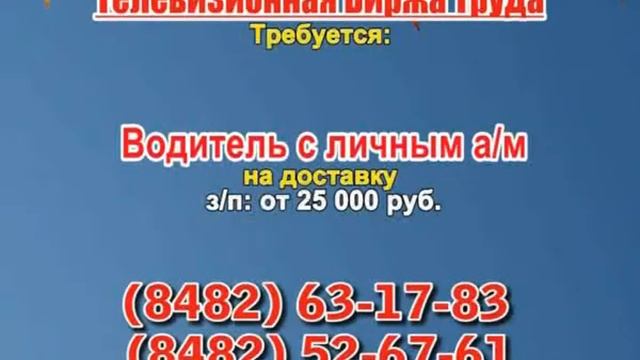 31 октября 07 20, 12 50, 23 50 РАБОТА В ТОЛЬЯТТИ смотреть онлайн