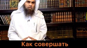 Как совершается праздничный Ид  намаз (Ураза Байрам, Курбан Байрам).