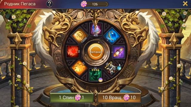Trials of Heroes. Кручу рулетку Пегаса 160 фишек. смотреть онлайн