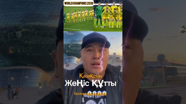 Казахстан стал чемпионом мира по футболу 😱🔥