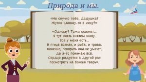 Проект «Природа и мы». Обобщающий урок по разделу «Природа и мы».