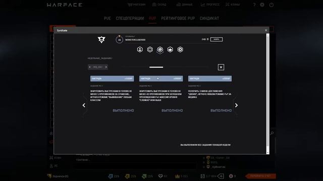 Синдикат.4 неделя.Как выполнить 4 неделю.Warface.Гайд. смотреть онлайн