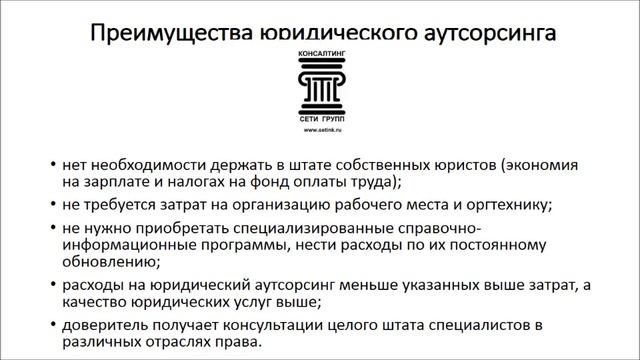 Аутсорсинг СЕТИ ГРУПП смотреть онлайн