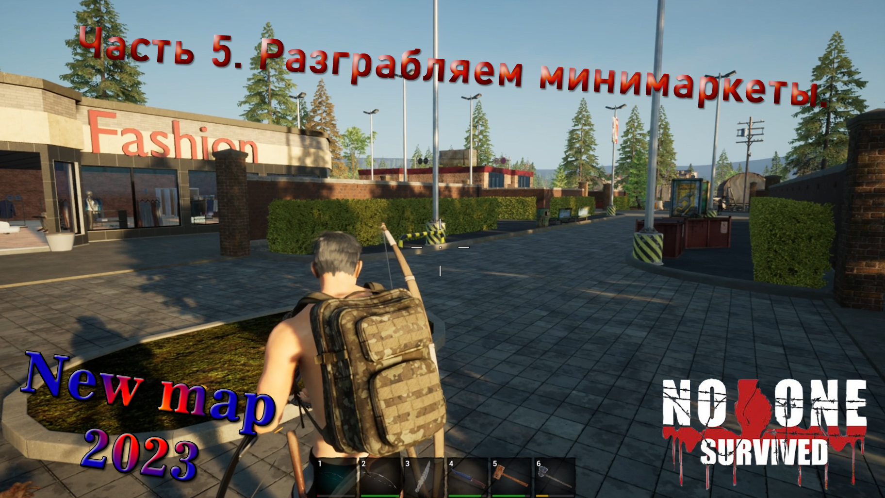 No One Survived 2023 (Часть 5) Разграбляем минимаркеты. смотреть онлайн