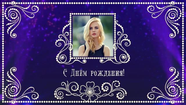 С Днем рождения бесплатный проект ProShow Producer смотреть онлайн