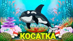 МОРСКИЕ ОБИТАТЕЛИ И ПОДВОДНЫЙ МИР ДЛЯ ДЕТЕЙ ? ? РАЗВИВАЮЩИЕ МУЛЬТИКИ