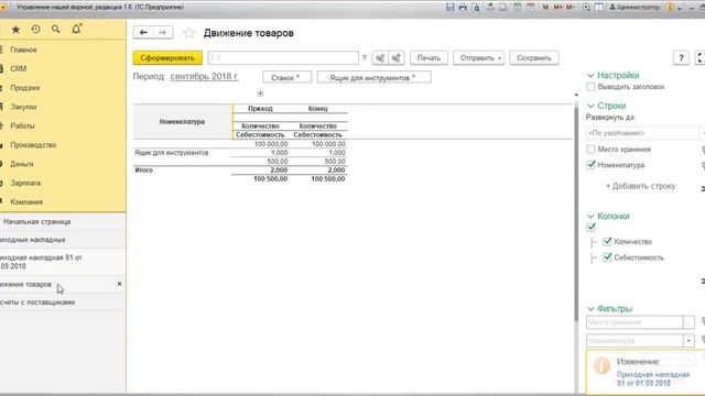 Как отразить дополнительные расходы в 1С Управление нашей фирмой смотреть онлайн