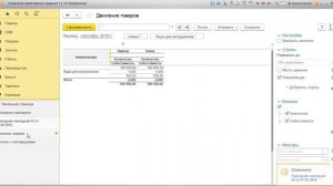 Как отразить дополнительные расходы в 1С Управление нашей фирмой