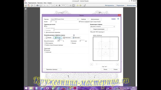 Печать сколка из файла pdf. смотреть онлайн