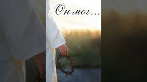 Христианское стихотворение со смыслом. Автор:Наталья Ерохина #смыслжизни#христос#любовь#надежда#