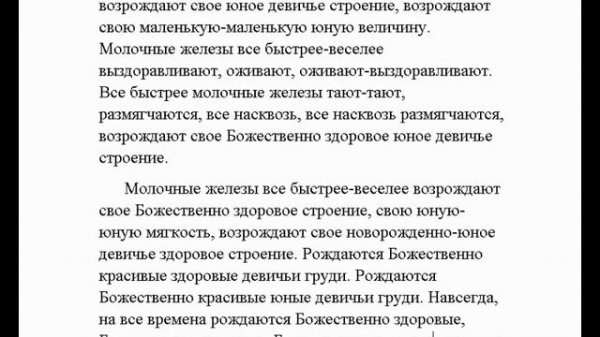 "Божественное исцеление от мастопатии" настрой Сытина