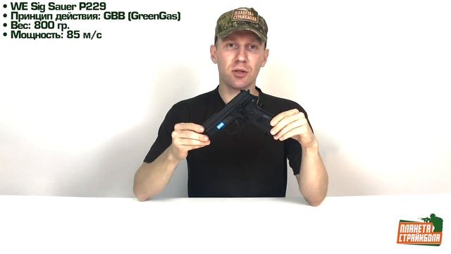 Обзор Sig Sauer P229 от WE смотреть онлайн