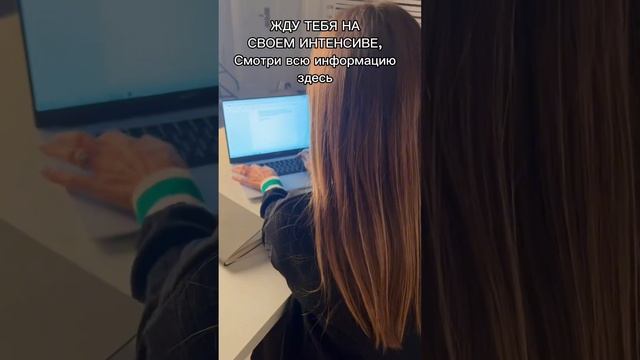 Пиши в комментария ИНТЕНСИВ и я расскажу подробнее смотреть онлайн