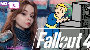 БРАТСТВО СТАЛИ. ТЕПЕРЬ Я ХАКЕР!!! FALLOUT 4 #13