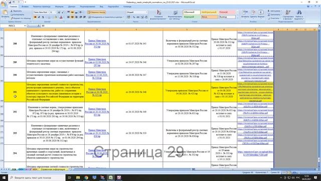 Сметные методики 2004/2020 Что? Где? Когда? смотреть онлайн