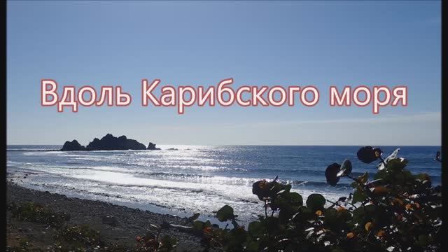 По Кубе на велосипеде. Вдоль Карибского моря.