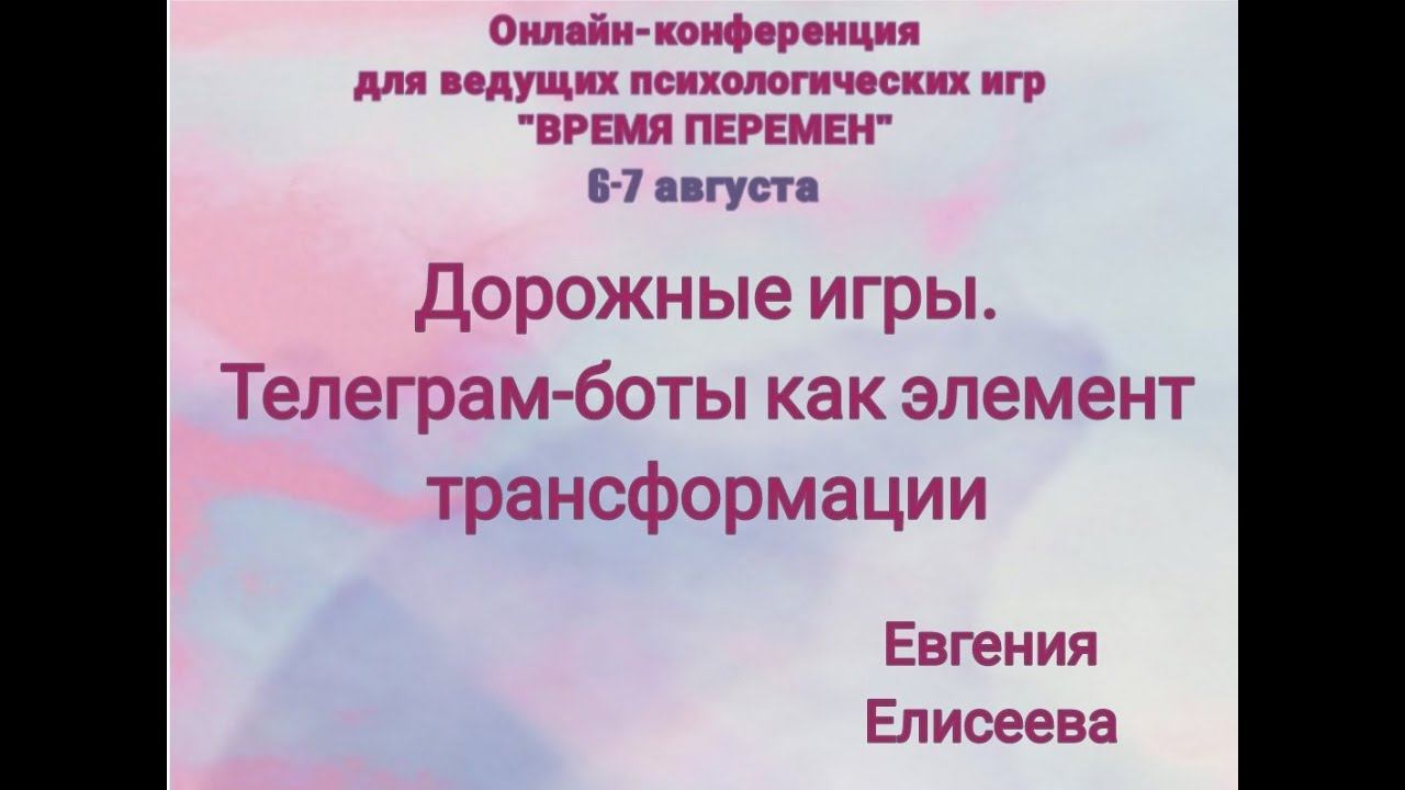 Дорожные игры Телеграм бот смотреть онлайн