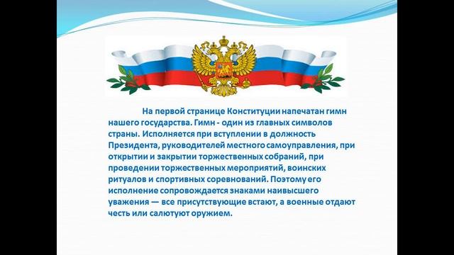 Правовой урок детям о Конституции "Основной закон жизни". смотреть онлайн