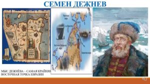 Русские путешественники и первопроходцы XVII в.