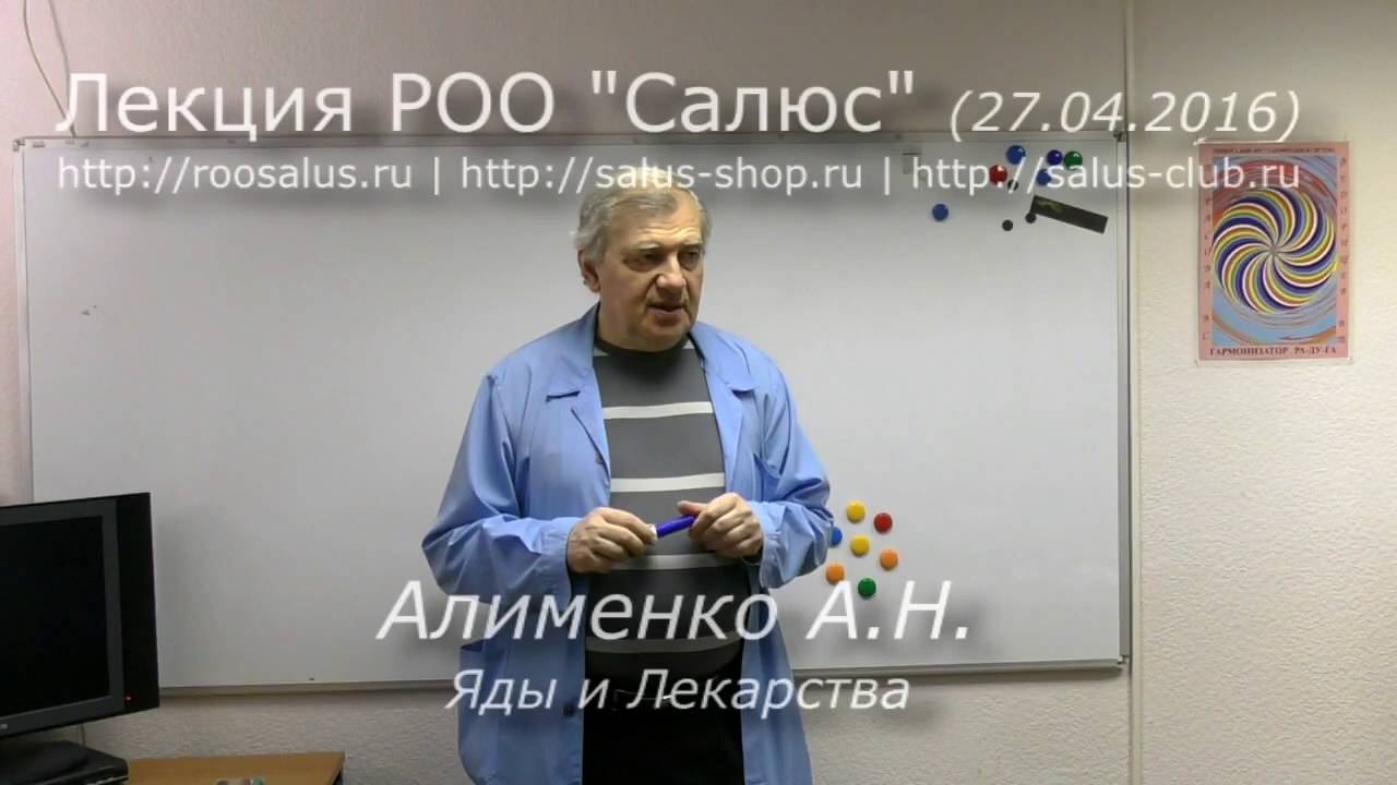 Яды и Лекарства