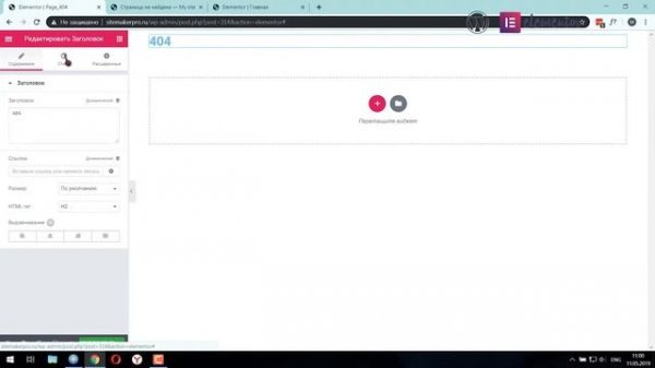 Wordpress | Делаем 404 страницу при помощи Elementor PRO, без специальных плагинов