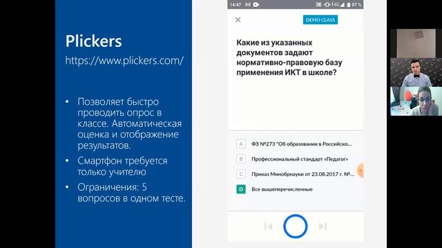 Онлайн-семинар "Цифровые инструменты формирующего оценивания" смотреть онлайн