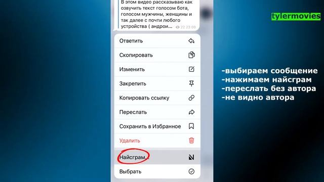 как в telegram переслать сообщение чтобы не было видно от кого /// лайфхак для телеграм на айфон смотреть онлайн