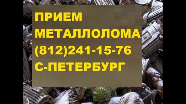 Прием меди спб смотреть онлайн