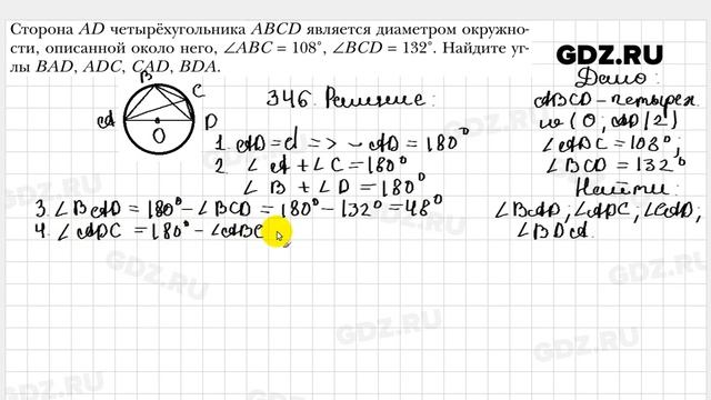 № 346 - Геометрия 8 класс Мерзляк смотреть онлайн