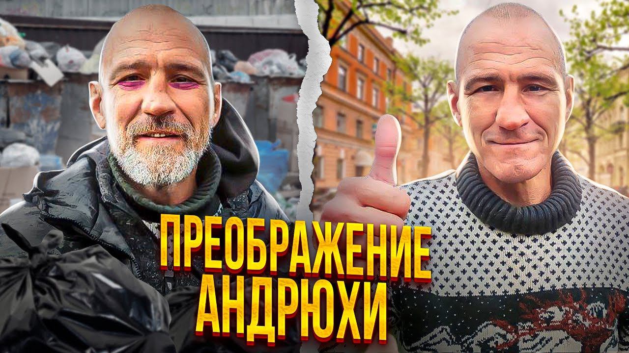 ПРЕОБРАЖЕНИЕ АНДРЮХИ / ОБЗОР ИРП СПЕЦНАЗА ОТ АНДРЮХИ!!! смотреть онлайн