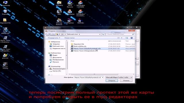 Защита карт от взлома warcraft 3 смотреть онлайн
