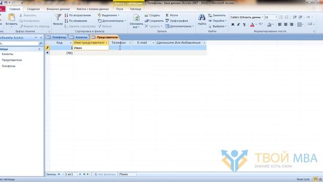 2 Создание таблиц и запросов в Access смотреть онлайн
