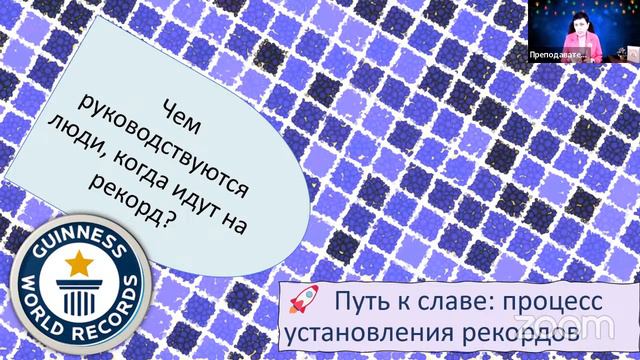 Как рождаются рекорды? смотреть онлайн
